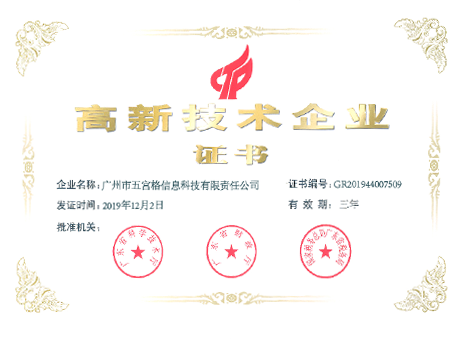 我司再獲3個“廣東省高新技術產品”證書