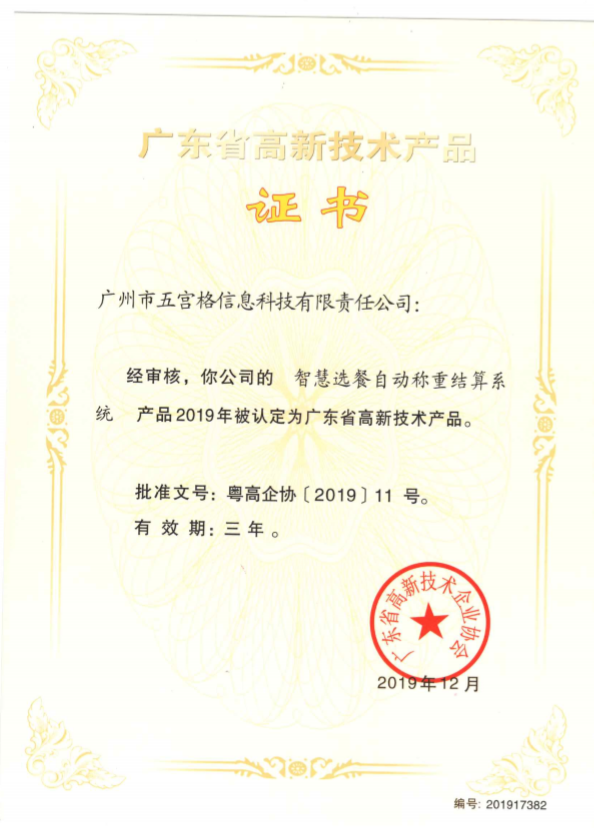 我司再獲3個“廣東省高新技術產品”證書