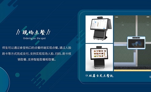 校園智慧食堂管理系統 團餐管理系統