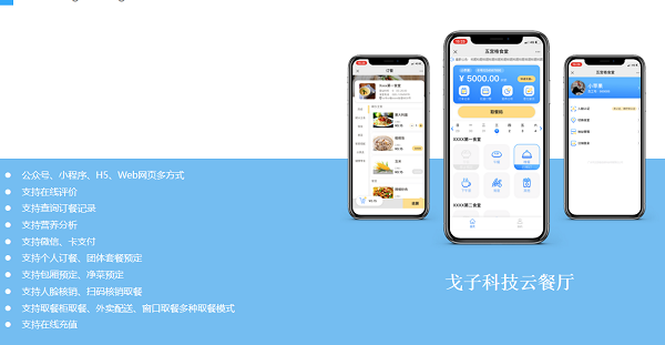 校園食堂如何開(kāi)展線上訂餐模式？