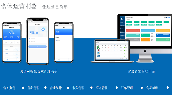 戈子科技食堂訂餐系統(tǒng)有什么優(yōu)勢？訂餐系統(tǒng)的價格如何？ 