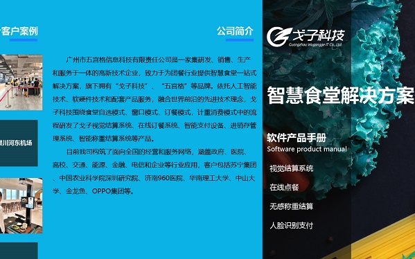 戈子科技食堂訂餐系統(tǒng)有什么優(yōu)勢？訂餐系統(tǒng)的價格如何？ 