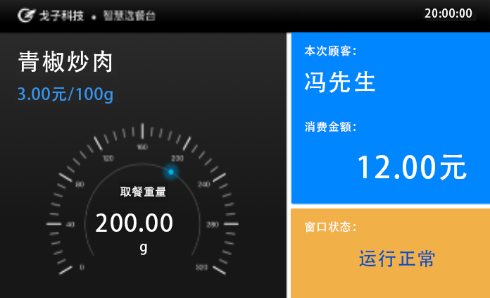 厲行節約，自助稱重結算讓你的自助餐廳告別人為浪費