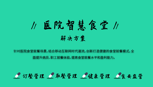 什么是智慧醫院后勤管理系統？醫院智慧后勤管理系統有哪些好處？