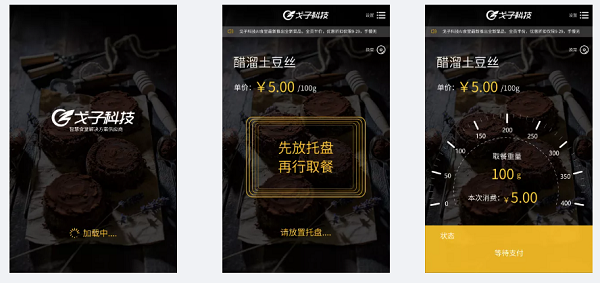 智能稱重結算系統操作流程