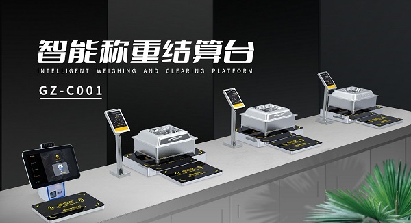 厲行節約拒絕浪費 戈子科技智慧食堂稱重計費解決方案助力！