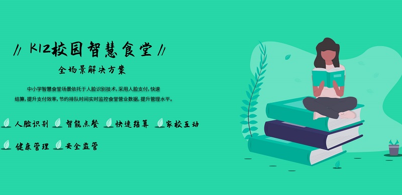 智慧食堂：助力學校食堂智能化！