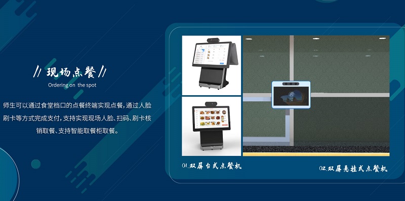 智慧食堂：助力學校食堂智能化！
