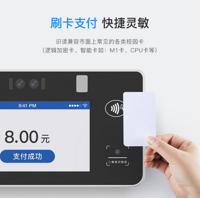 人臉消費機，刷臉消費機廠家