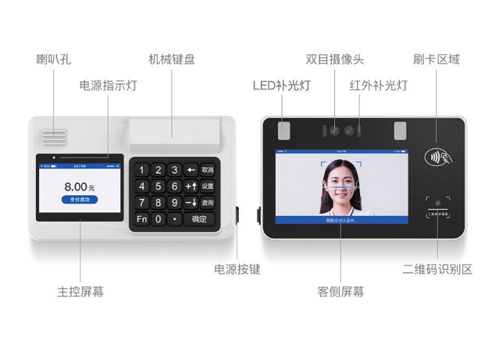 人臉消費機，刷臉消費機廠家