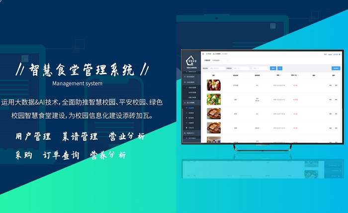 為什么要使用智慧校園食堂管理系統？