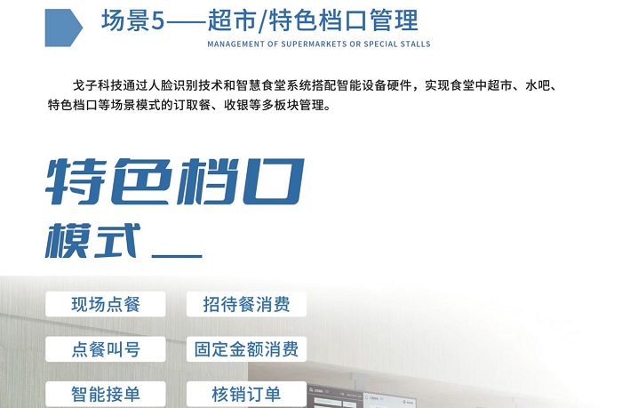 智慧食堂系統一站式解決方案