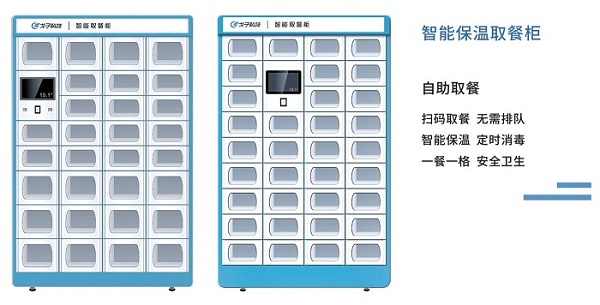 智能取餐柜在上海前途如何？如何應(yīng)用？