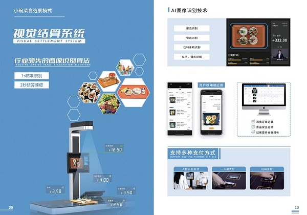 菜品識別結(jié)算臺(tái) 為智慧食堂帶來高效便捷的服務(wù)！